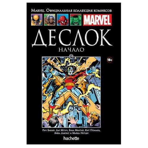  Официальная коллекция комиксов Marvel: Деслок – Начало. Том 134