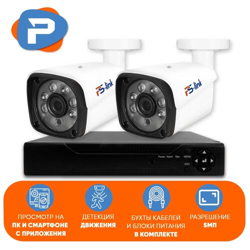 Комплект видеонаблюдения AHD Ps-Link KIT-C502HD 2 уличных 5Мп камеры