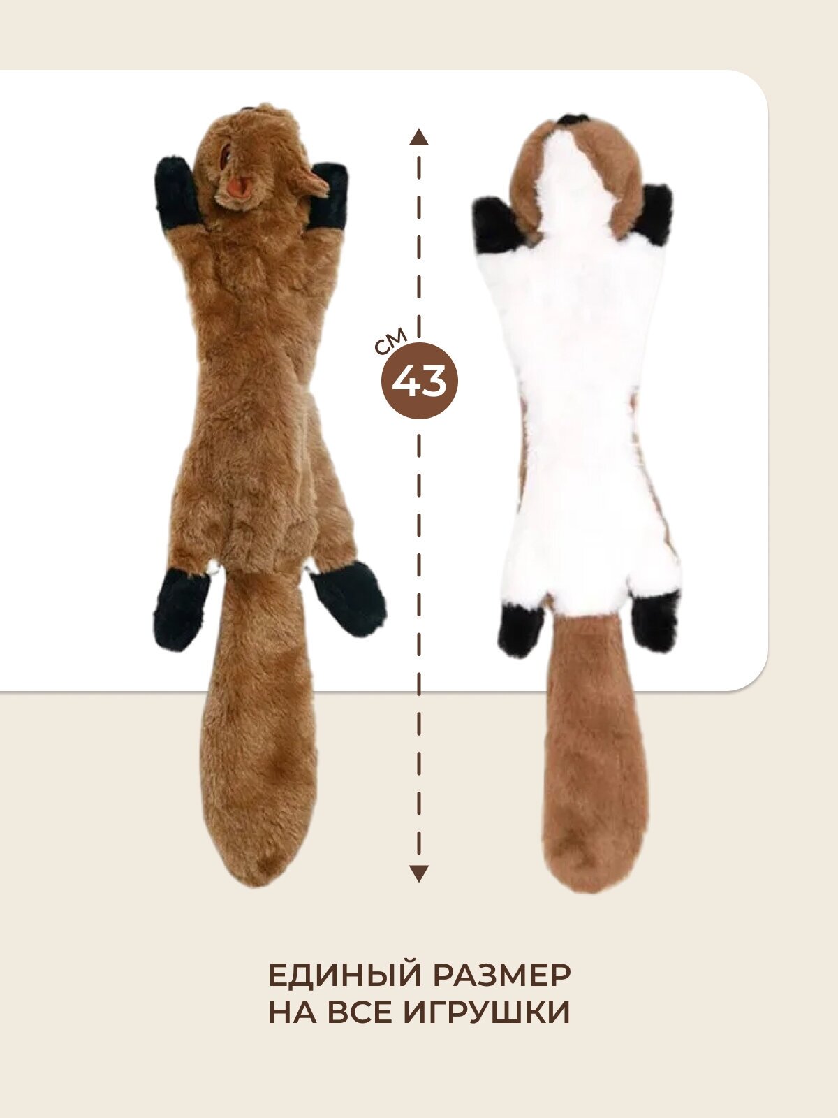 Картинки Игрушка мягкая для собак с пищалкой 43 см набор из 3 шт лиса енот белка