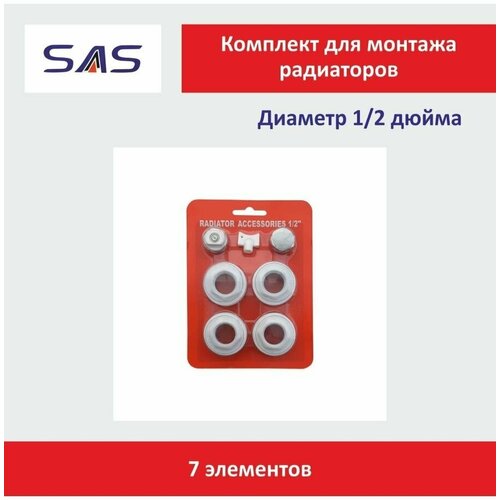 Комплект для монтажа радиатора 1/2 SAS