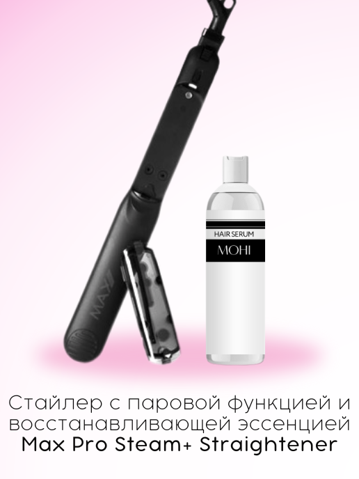 Стайлер с паровой функцией и восстанавливающей эссенцией Max Pro Steam+ Straightener - фотография № 1