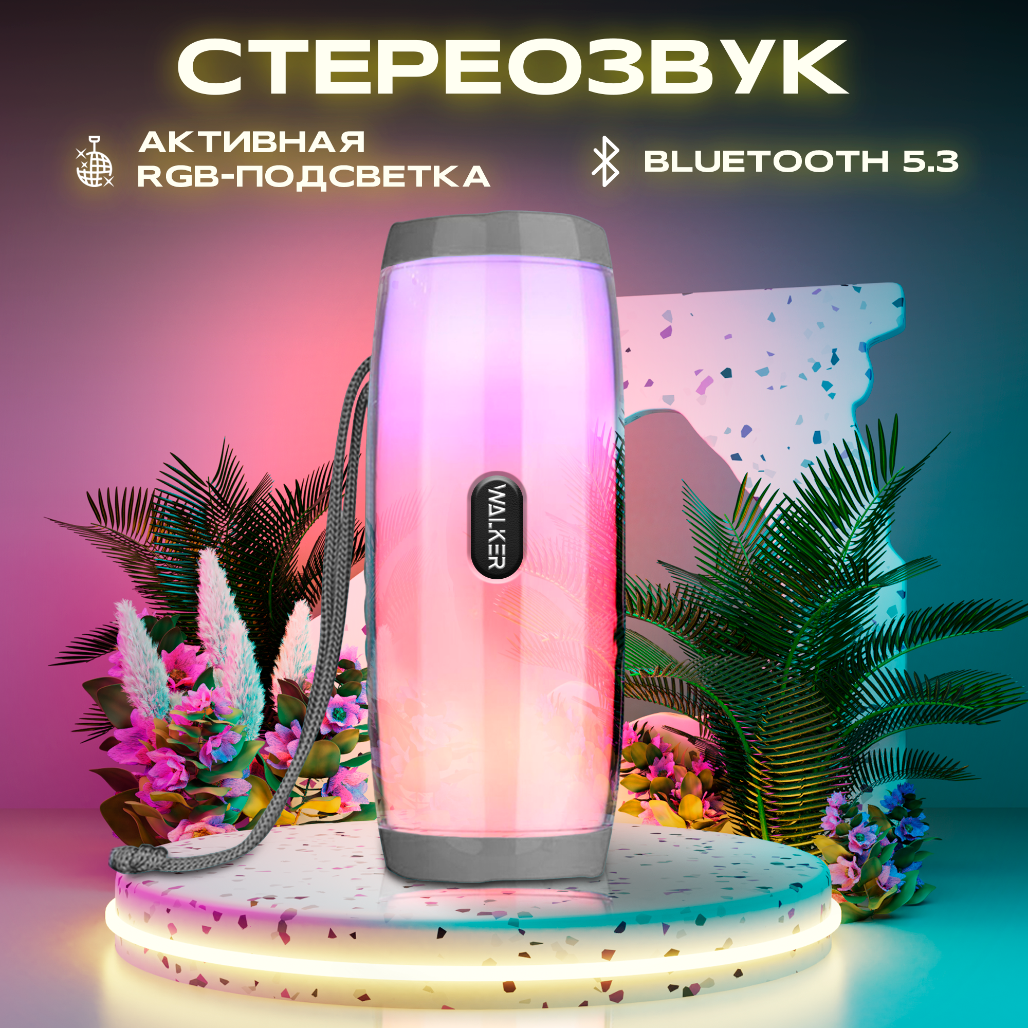 Беспроводная портативная колонка с подсветкой Bluetooth 5.0, WALKER, WSP-120, 5Вт*2, серая / акустическая музыкальная система с aux и usb кабелями