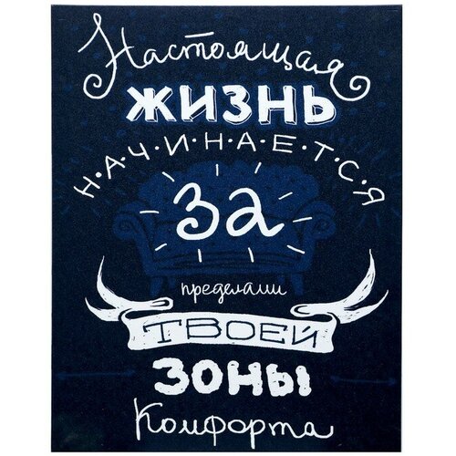 Картина на холсте Зона комфорта 38х48 см 976₽
