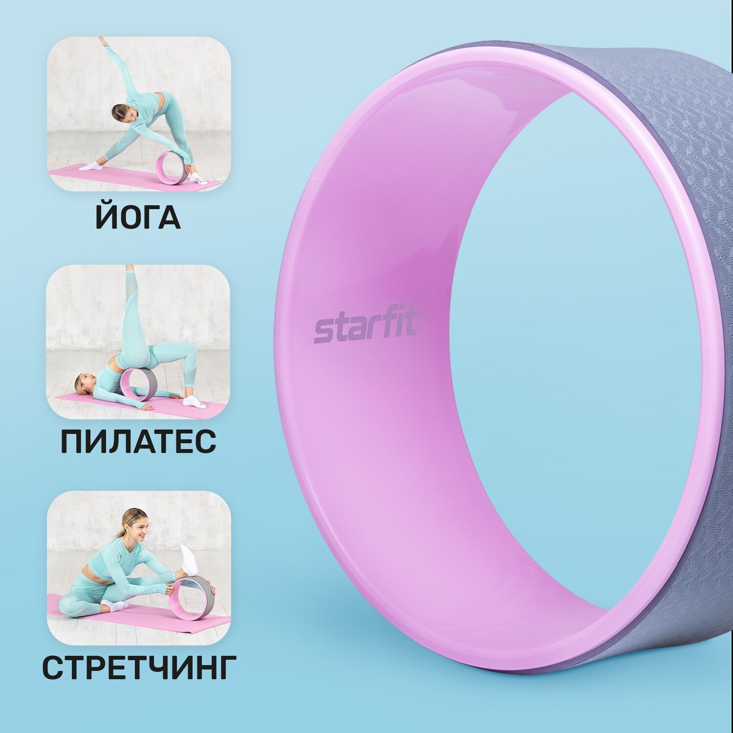 Колесо для йоги STARFIT YW-101, 32 см, серо-розовый