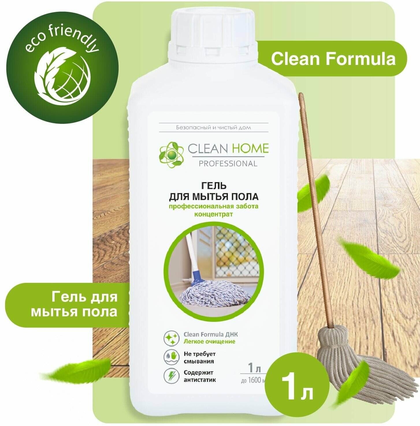 Гель для мытья пола CLEAN HOME профессиональная забота 1л 4606531203604