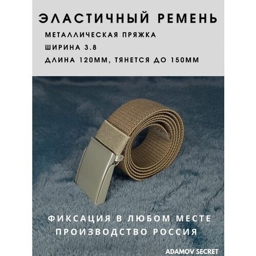 фото Ремень ткань, автомат/ ремень тканевый мужской/ эластичный ремень из резиновой основы и текстильной оплетки длиной 120 см/ ремень резинка/ ремень эластичный/ ремень унисекс / ремень универсальный / ремень тканевый нет бренда
