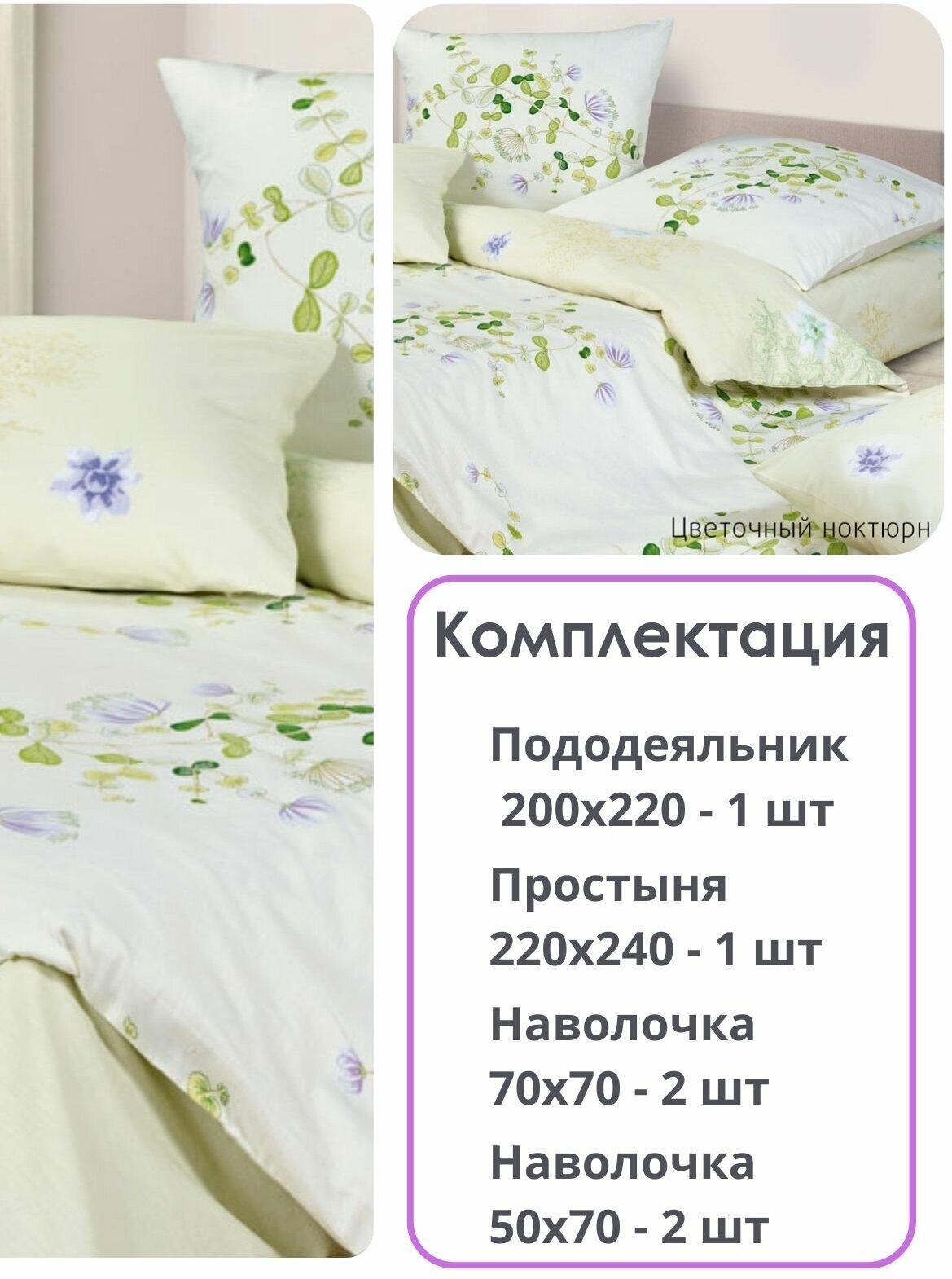 Постельное белья евро с пододеяльником на молнии "Гармоника Цветочный ноктюрн", сатин, молочный, Ecotex — фото 1