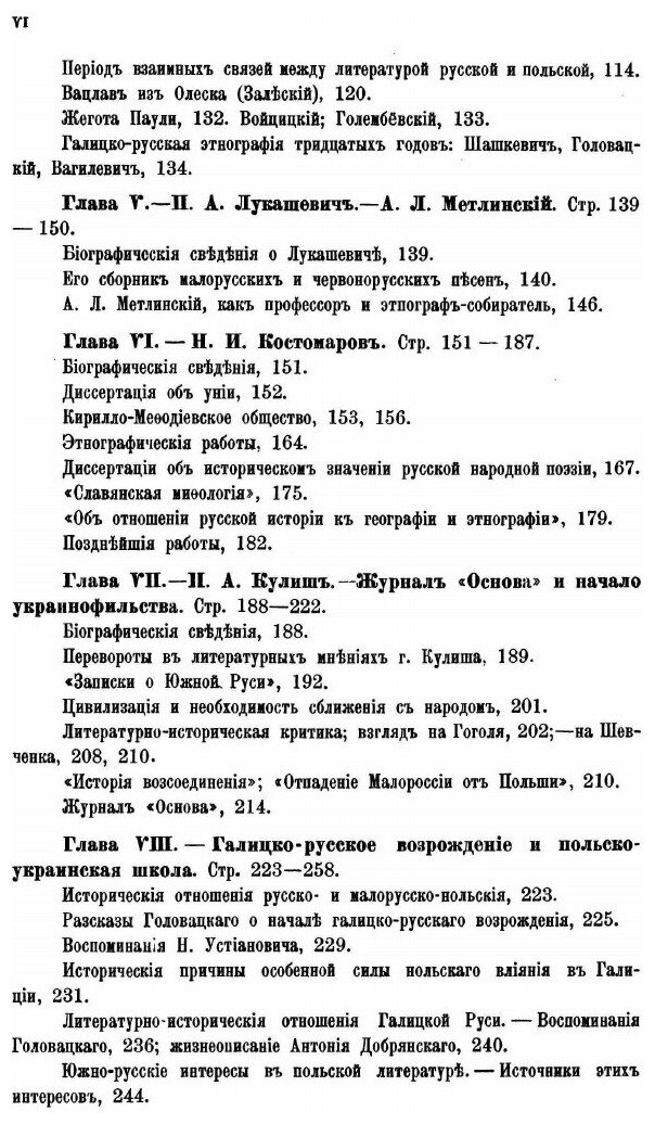 Книга История Русской Этнографии, том 3 - фото №3
