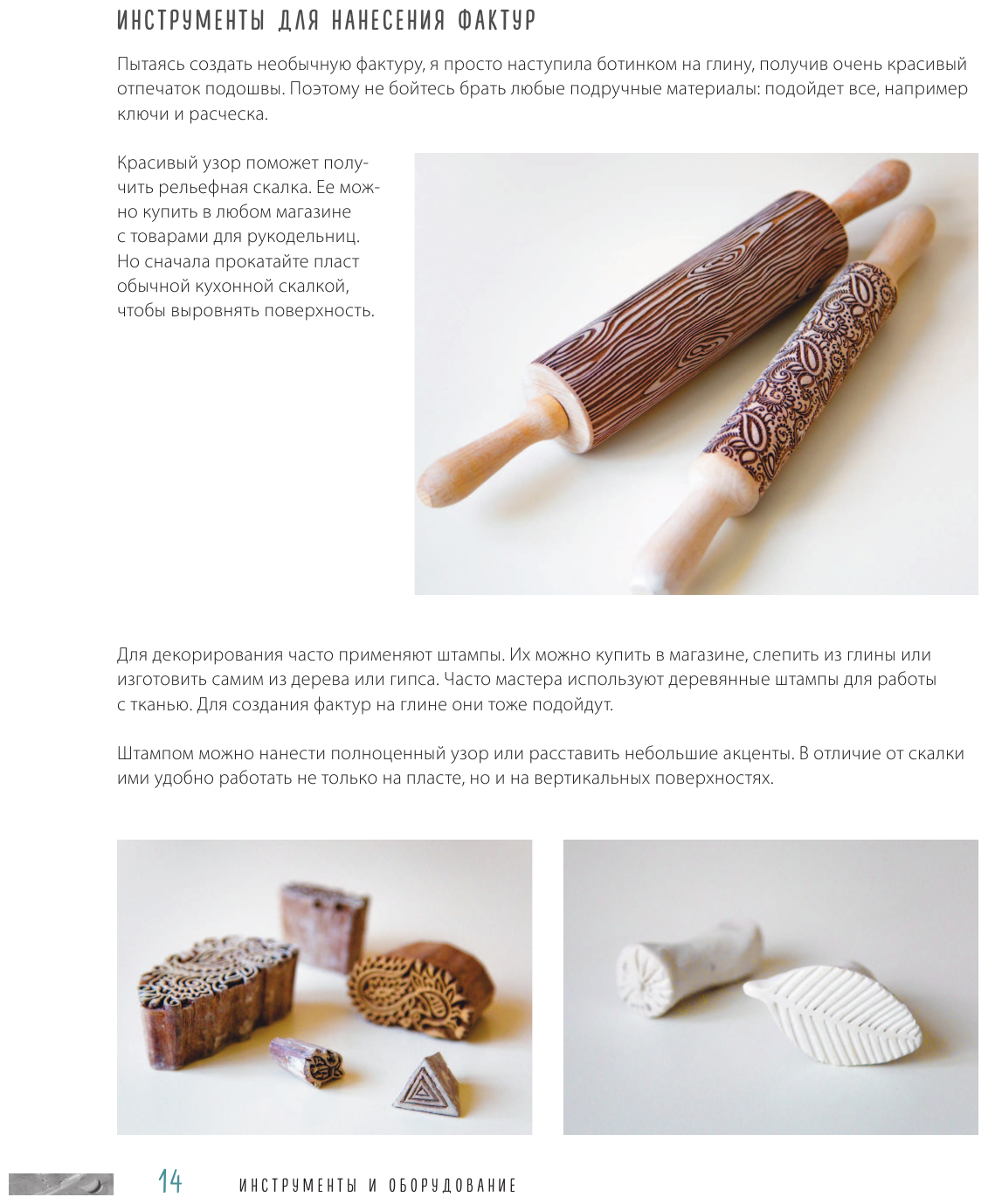 Керамика. Самое полное и понятное пошаговое руководство для начинающих гончаров, 2-е издание, исправленное - фото №20