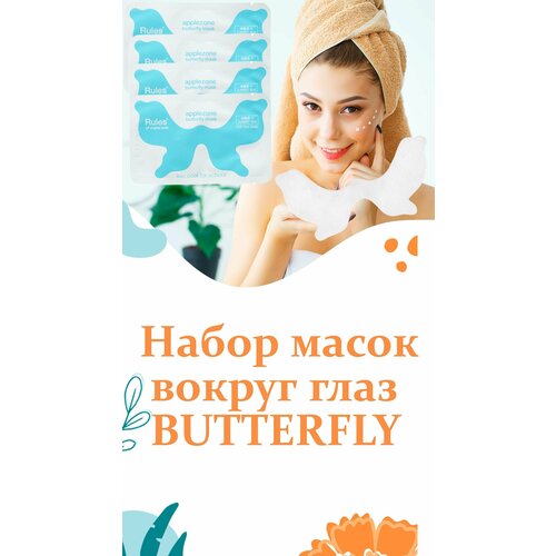 TOO COOL FOR SCHOOL Маска для кожи вокруг глаз BUTTERFLY