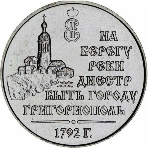 Монета 3 рубля 230 лет г. Григориополь. Приднестровье, 2021 г. в. UNC