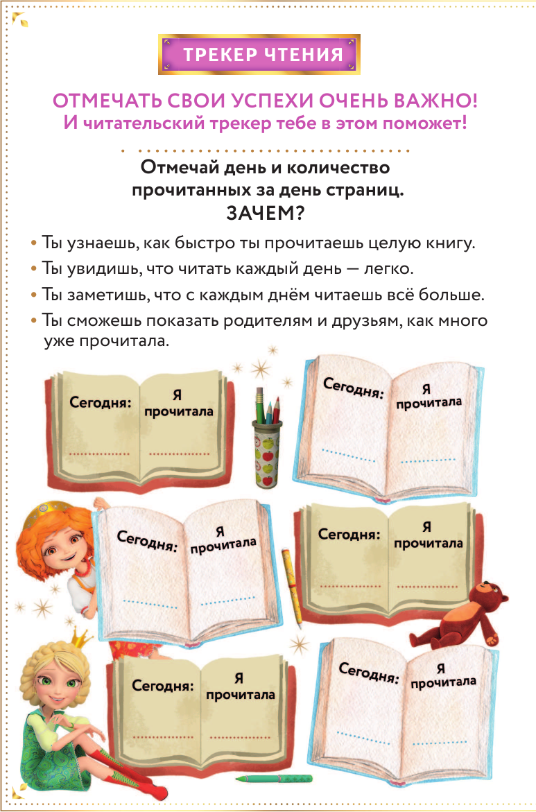 Царевны. Алёнка и живая вода (Активное чтение с любимыми героями) - фото №14