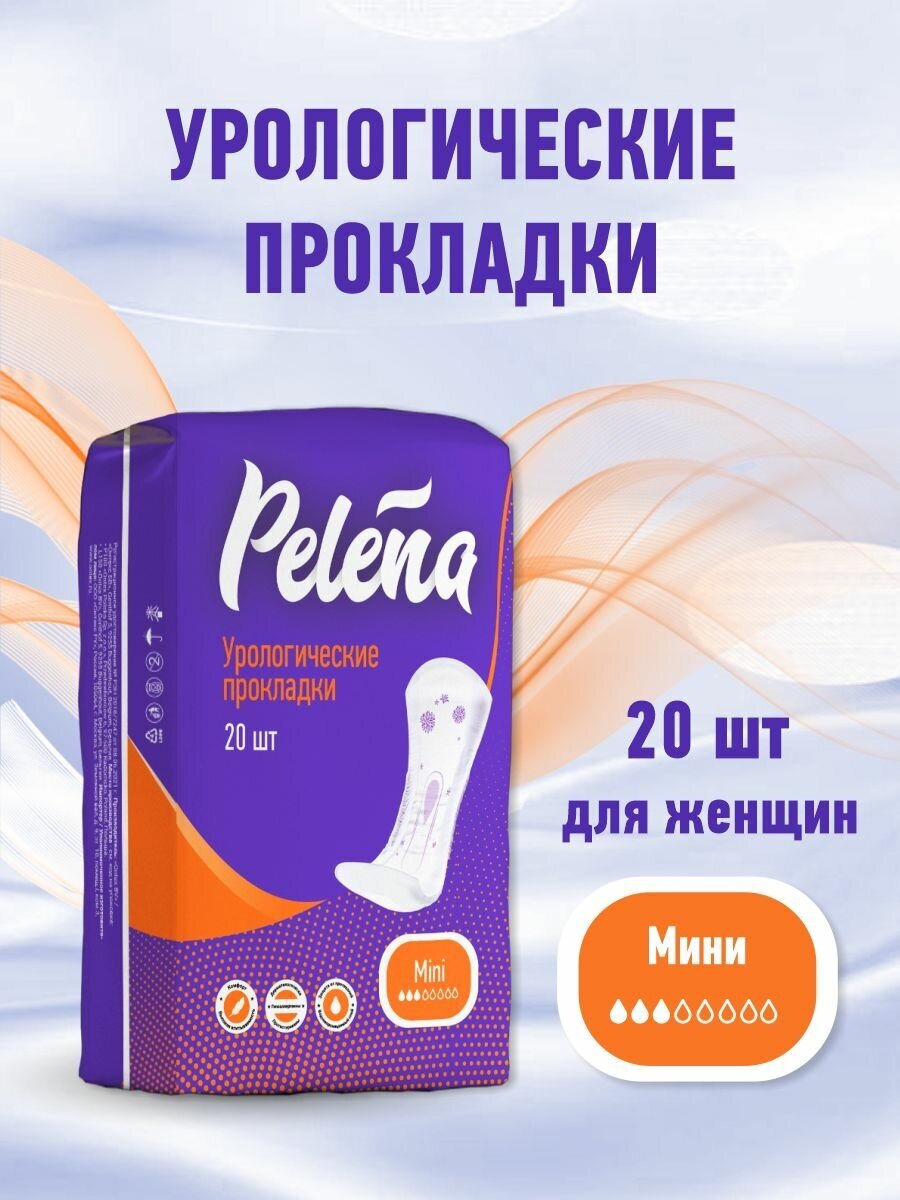 Прокладки урологические Pelena мини 20 шт