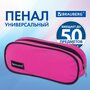 BRAUBERG Пенал-косметичка овальный (229270/229271)