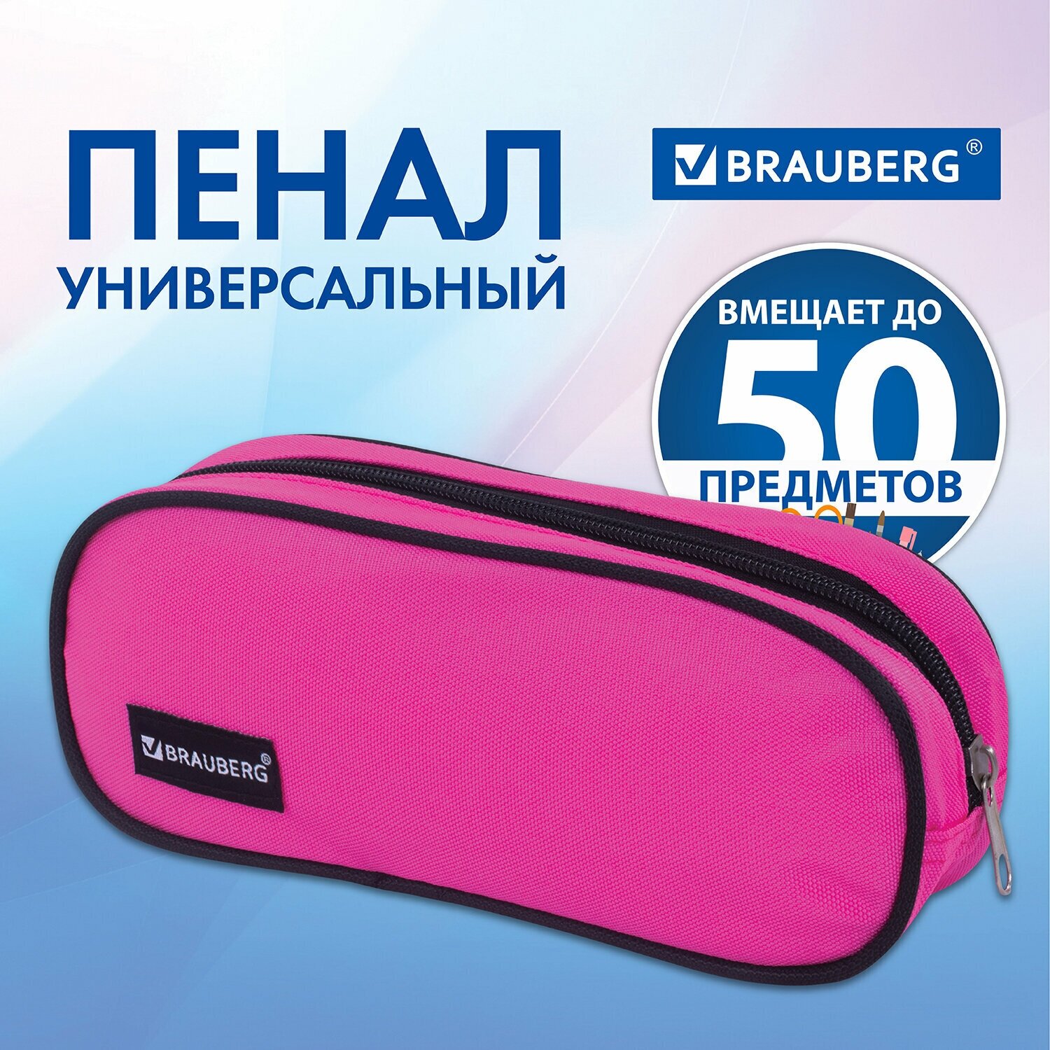 Пенал-косметичка BRAUBERG овальный, полиэстер, Pink, 22х9х5 см, 229270