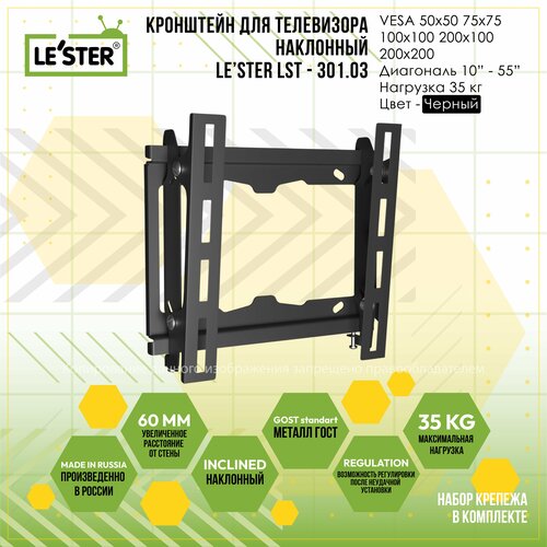 Кронштейн LST-301.03 LE'STER for TV 10-55 кронштейн lst 101 03 le ster for tv 10 32 vesa 100 100