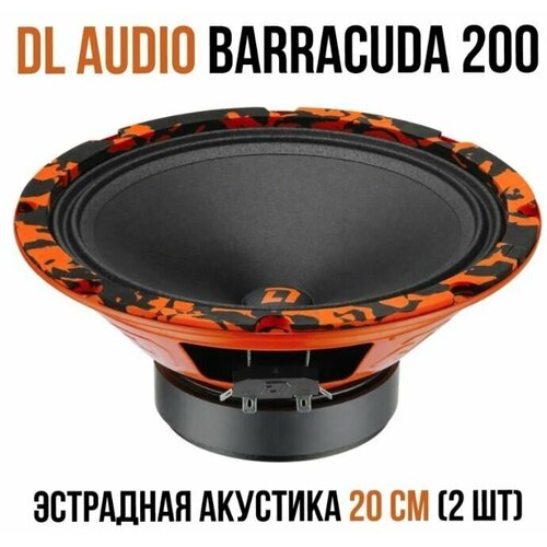 Автомобильная акустика DL Audio(ДЛ Аудио) Barracuda (Баракуда) 200 (пара)