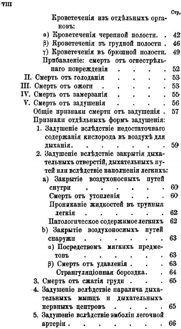 Книга Наставление к судебным вскрытиям трупов - фото №8