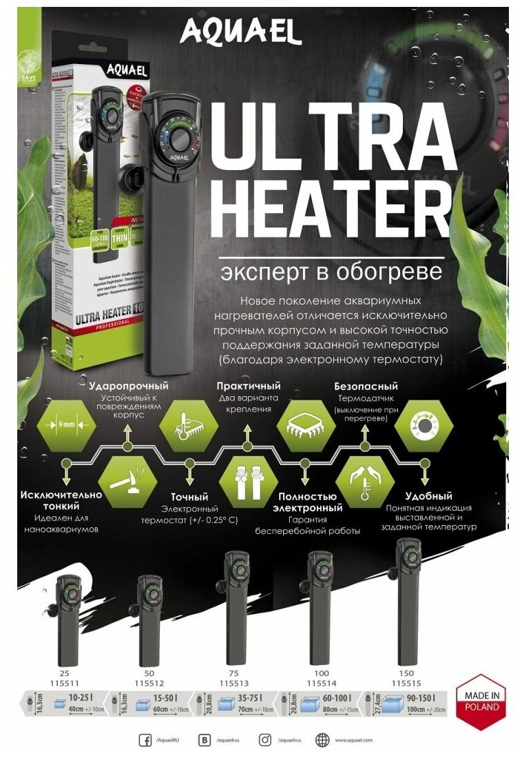 Нагреватель Aquael ULTRA HEATER 50 для аквариумов 15-50 л