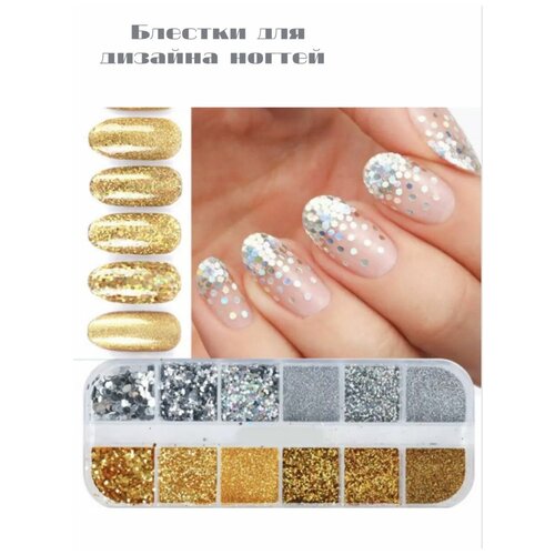 Набор блесток для маникюра