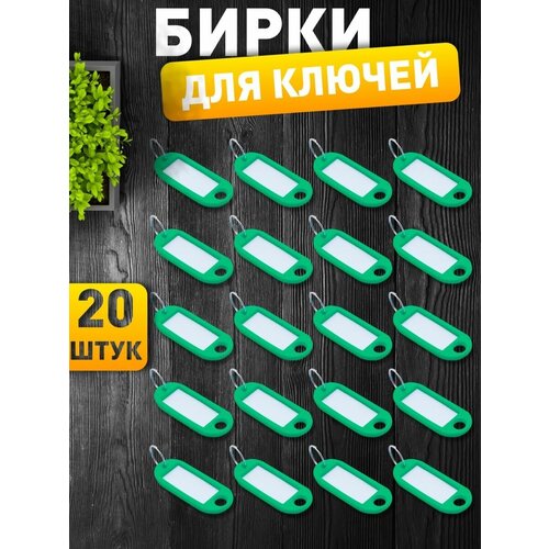 фото Бирка для ключей с кольцом, бирки, брелок hozmix