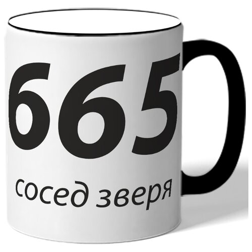 фото Кружка 665 - сосед зверя drabs
