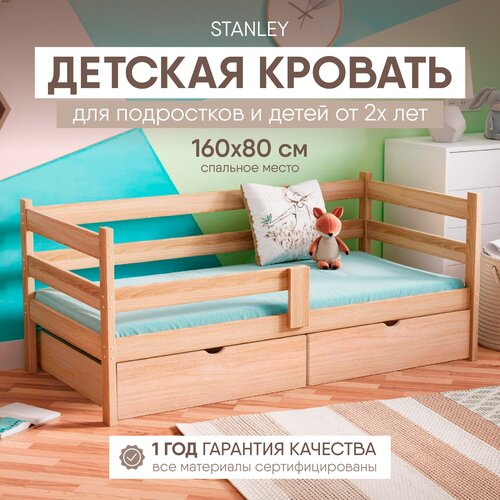 Кровать детская софа с бортиками от 3 лет 160х80 с 2 ящиками, Без покраски, Деревянная из Массива березы, Односпальная тахта кровать подростковая