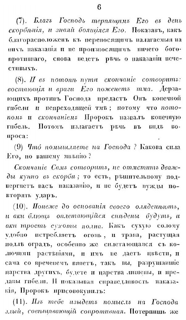Книга Творения Блаженнаго Феодорита, Епископа кирскаго. Часть 5 - фото №5
