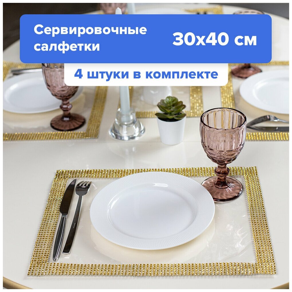 фото Набор сервировочные салфетки, под приборы, коврики на стол, подставка под тарелки, плейсматы, для сервировки стола, прямоугольные