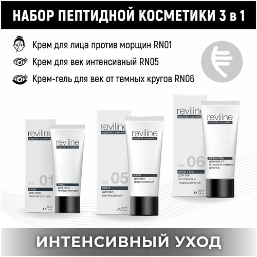 Праздничный набор кремов Reviline №1