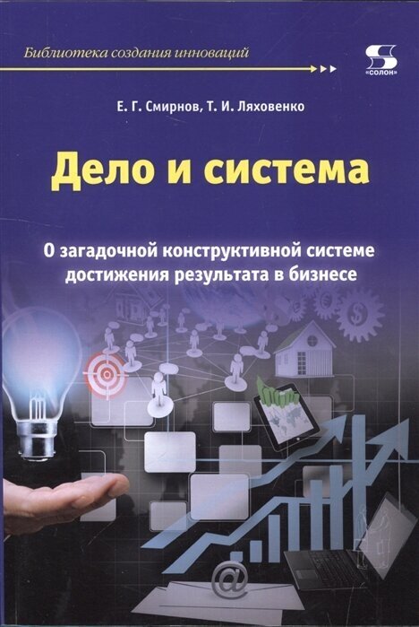 Дело и система. О загадочной конструктивной системе достижения результата в бизнесе - фото №1