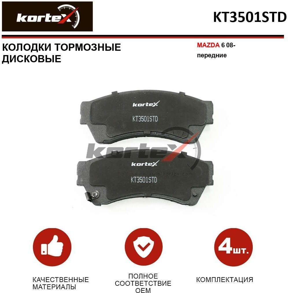 Дисковые тормозные колодки передние KORTEX KT3501STD для Mazda 6 Great Wall Safe (4 шт.)