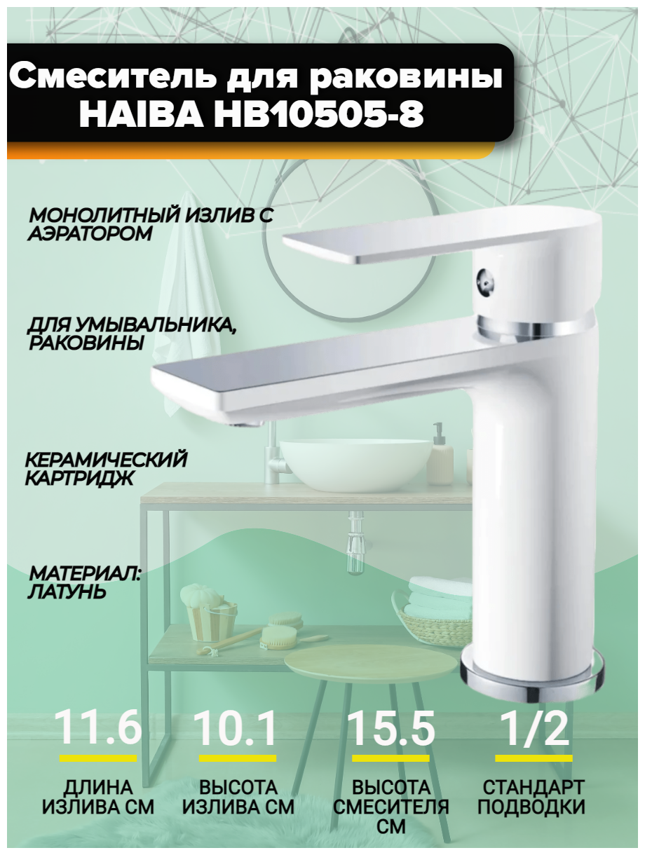 Смеситель для раковины белый/хром HB10505-8 - фотография № 2