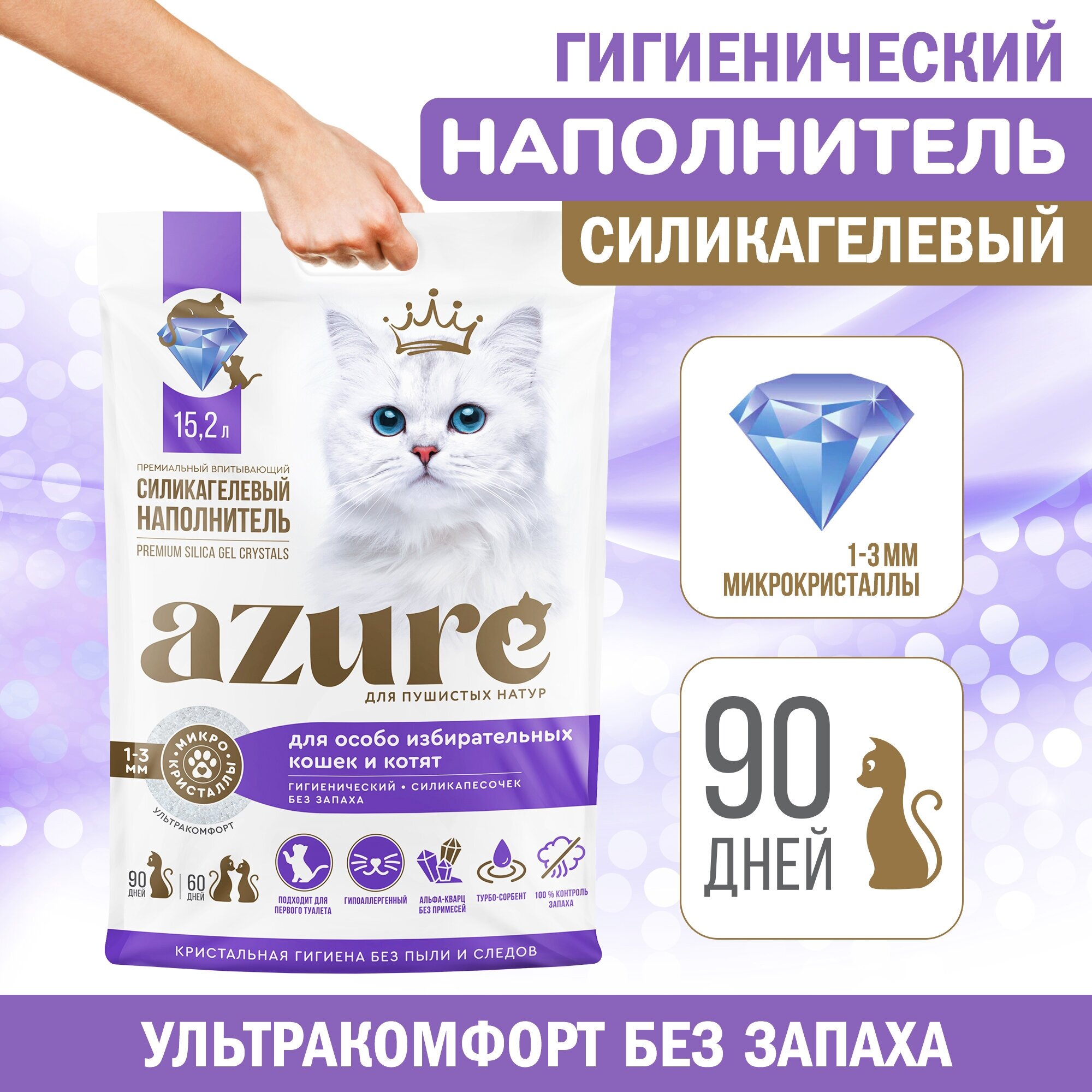 Наполнитель Azure для кошачьего туалета силикагелевый, впитывающий, кристаллический, для избирательных кошек, гигиенический, без запаха 15,2 л.