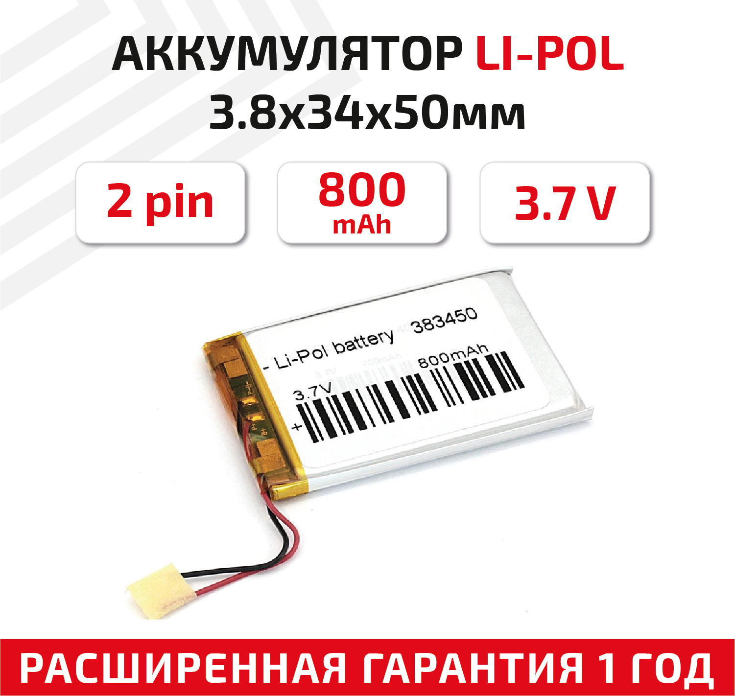Универсальный аккумулятор (АКБ) для планшета видеорегистратора и др 3.8х34х50мм 800мАч 3.7В Li-Pol 2pin (на 2 провода)