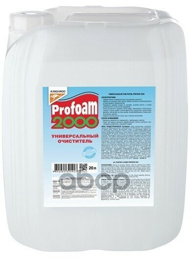 Очиститель Универсальный Profoam 2000, 20Л KANGAROO арт. 32041920