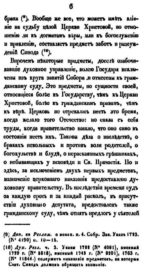 Книга История Русской Церкви, том 5, 1721-1826Г - фото №5