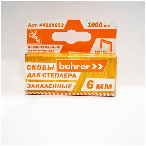 Скобы для степлера Bohrer 6х0,7 мм, Тип 53, закаленные, 1000 шт. 44210653