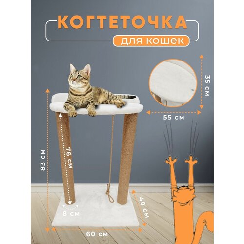 когтеточка для кошек foxie столбик 35х35х54см d 7см Когтеточка высокий столбик с лежанкой 83см. для кошки