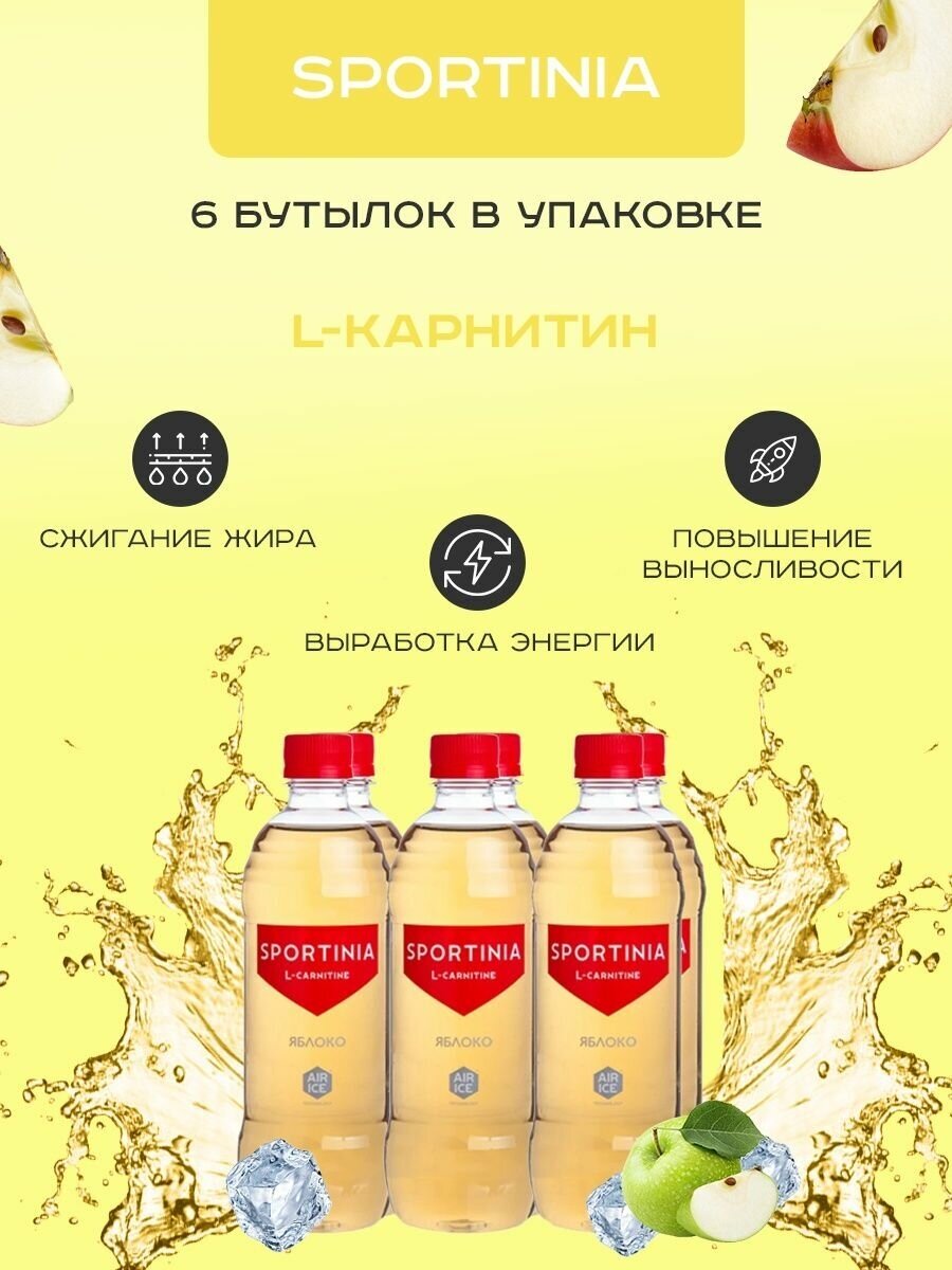 Л-карнитин L-carnitine Жиросжигатель 6 бутылок Яблоко