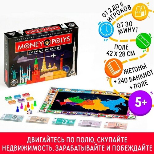 Настольная экономическая игра «MONEY POLYS. Города России», 240 банкнот, 5+ настольная экономическая игра money polys 8