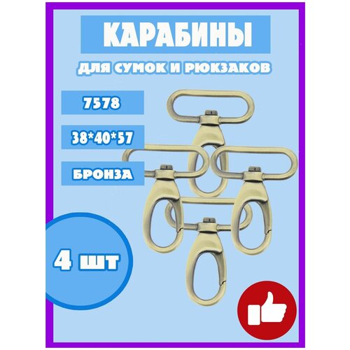 Карабин с кольцом для рукоделия сумок и рюкзака 38мм арт.7578 цв. никель (4шт) цв. никель