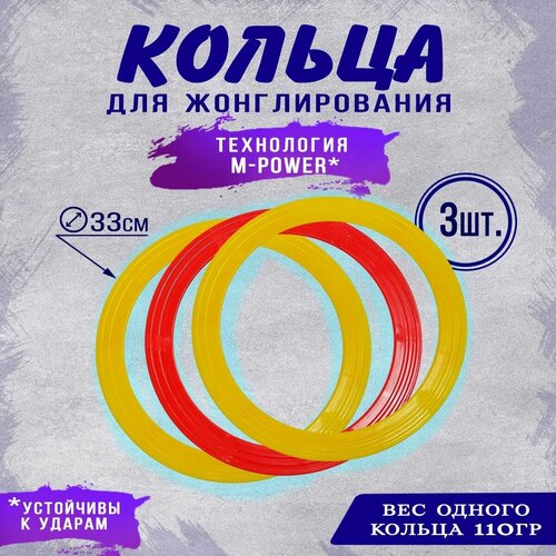 Набор кольца для жонглирования 3 шт моторика игры для рук 2000₽