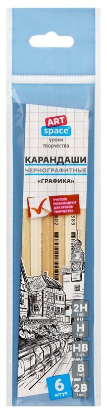 Набор карандашей ч/г ArtSpace "Графика", 6шт, 2H-2B, заточен, пакет, европодвес (арт. 325687)