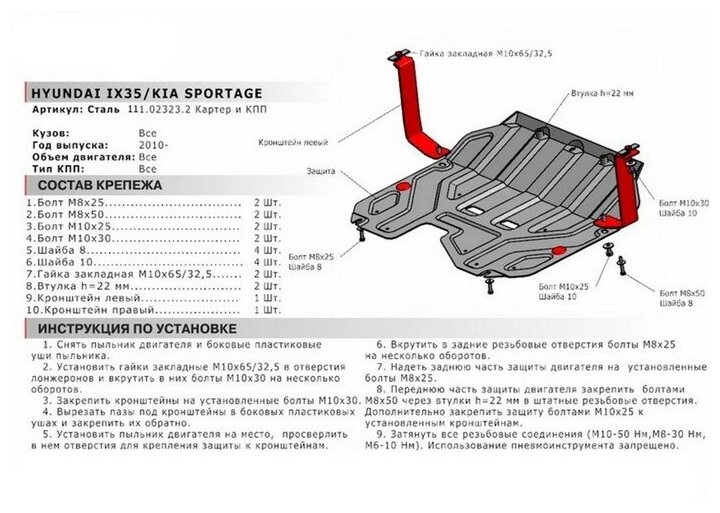 Защита картера и КПП АвтоБРОНЯ для Hyundai/Kia ix35 2010-2015/Kia Sportage 2010-2016 (увеличенная) - фото №12