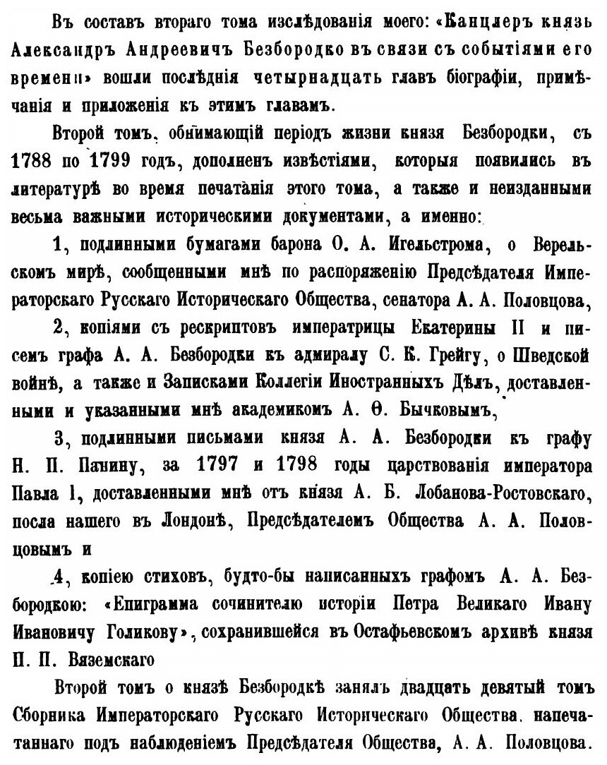 Книга Сборник Императорского Русского Исторического Общества, том 29 - фото №3