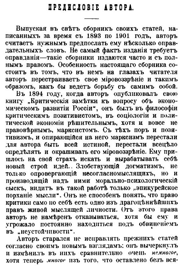 Книга На Разные темы (1893-1901 Гг) Сборник Статей - фото №2