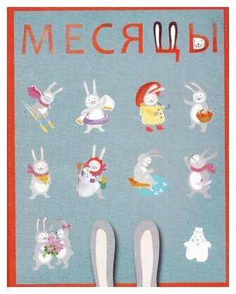 Месяцы (без автора) - фото №1