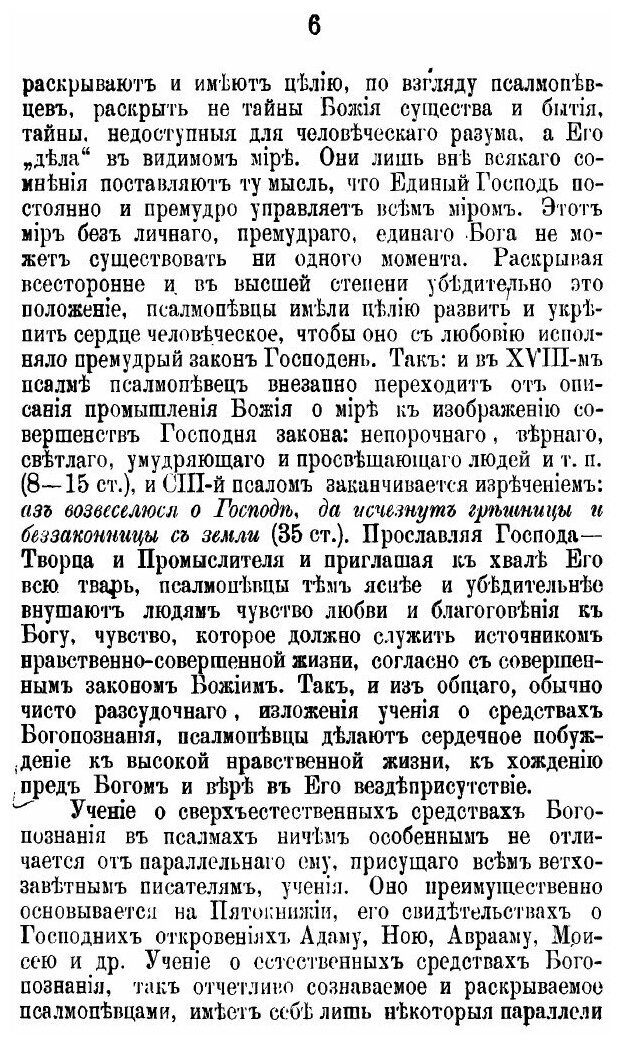 Книга Вероучение псалтири, Его Особенности и Значение В Общей Системе Библейского Вероу... - фото №5