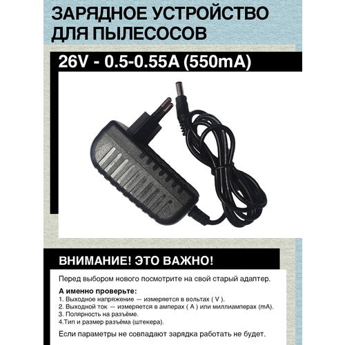 Зарядка адаптер блок питания для REDMOND RV-UR374 блок питания для пылесоса redmond rv ur362 ur363 ur374 tefal rowenta 26v 0 55a